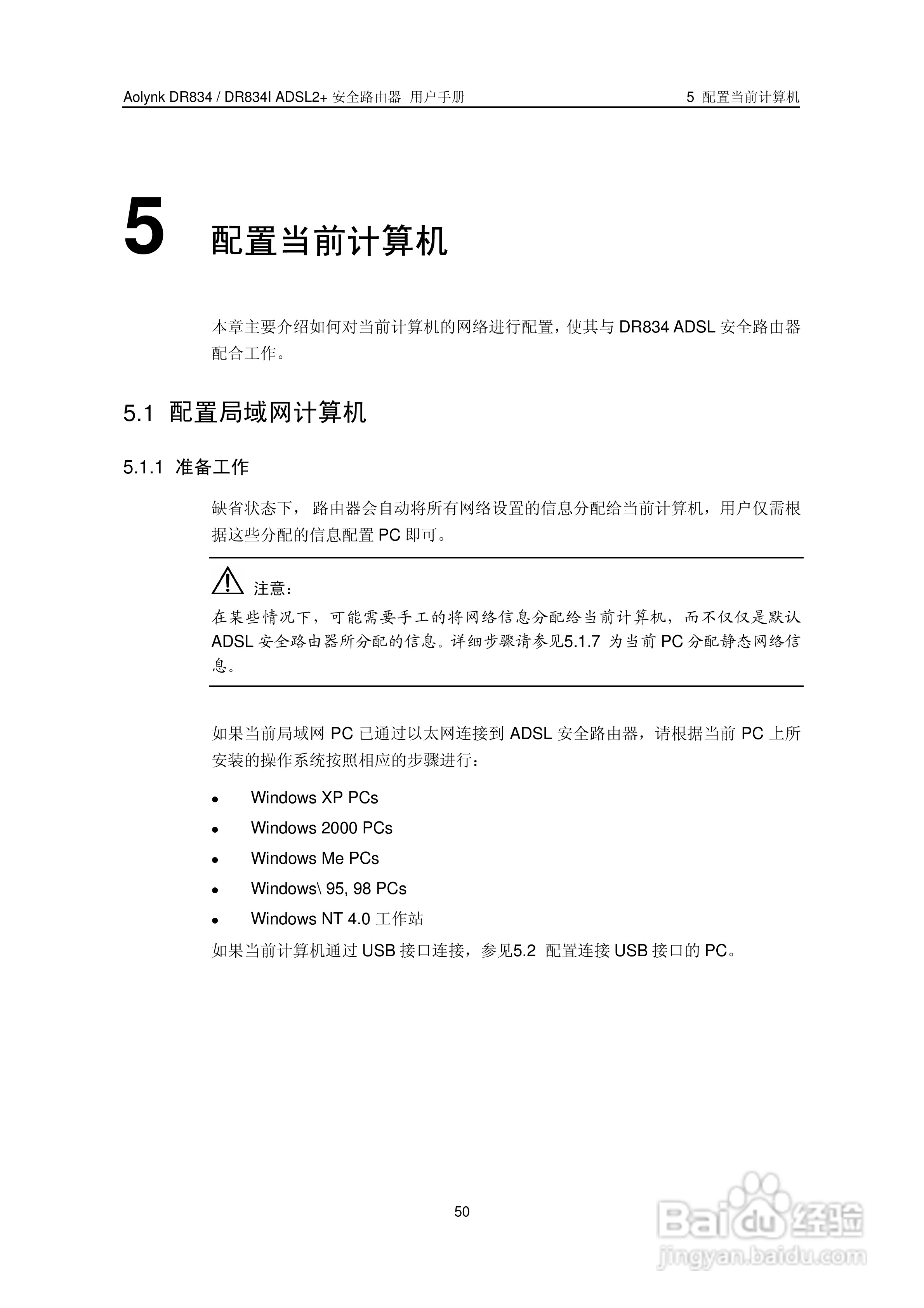 华三交换机DR834IADSL2+形说明书:[6]