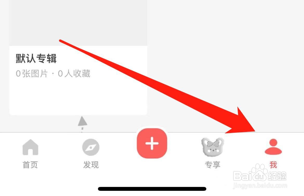 轻颜相机怎样找到隐私设置