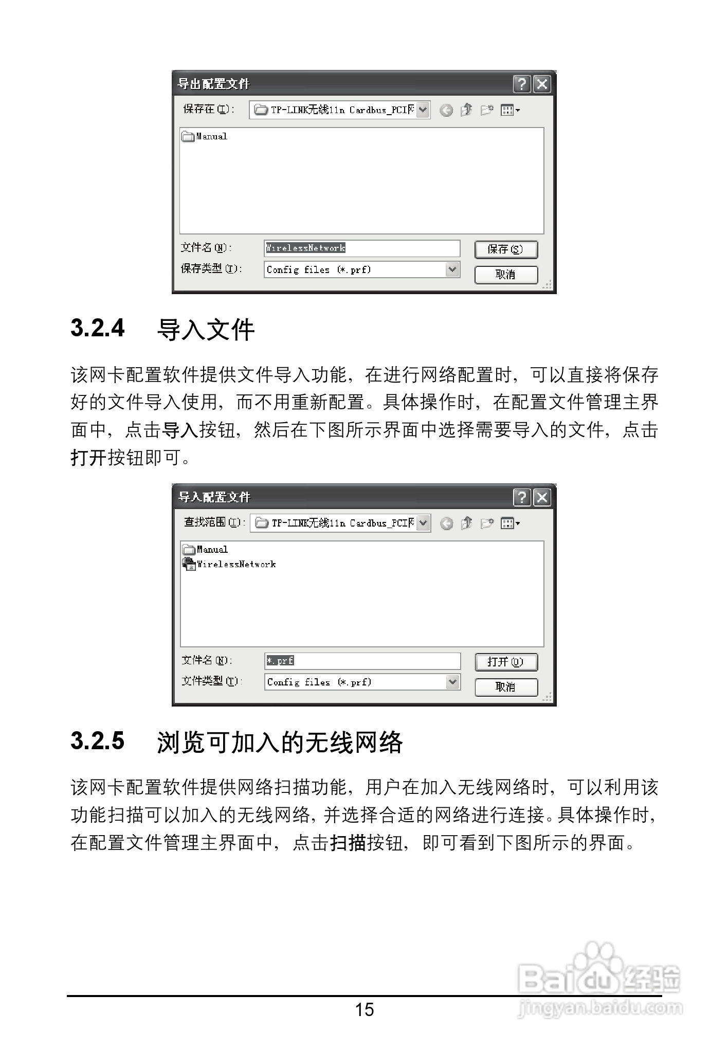 TP-LINK TL-WN910N网卡用户手册:[2]