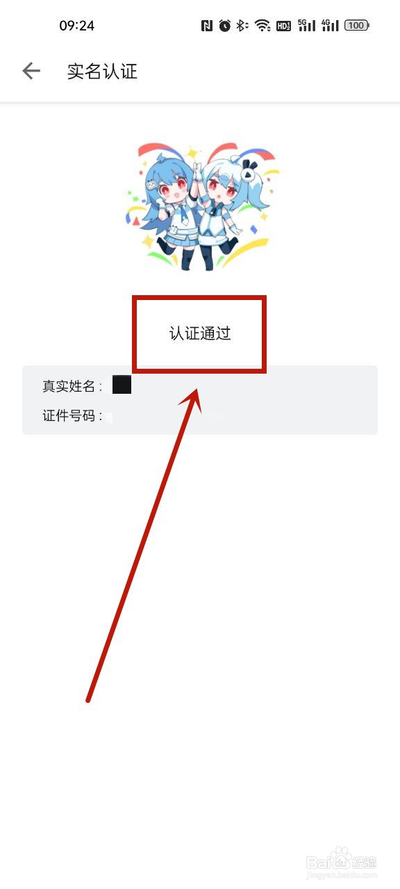 哔哩哔哩怎么实名认证