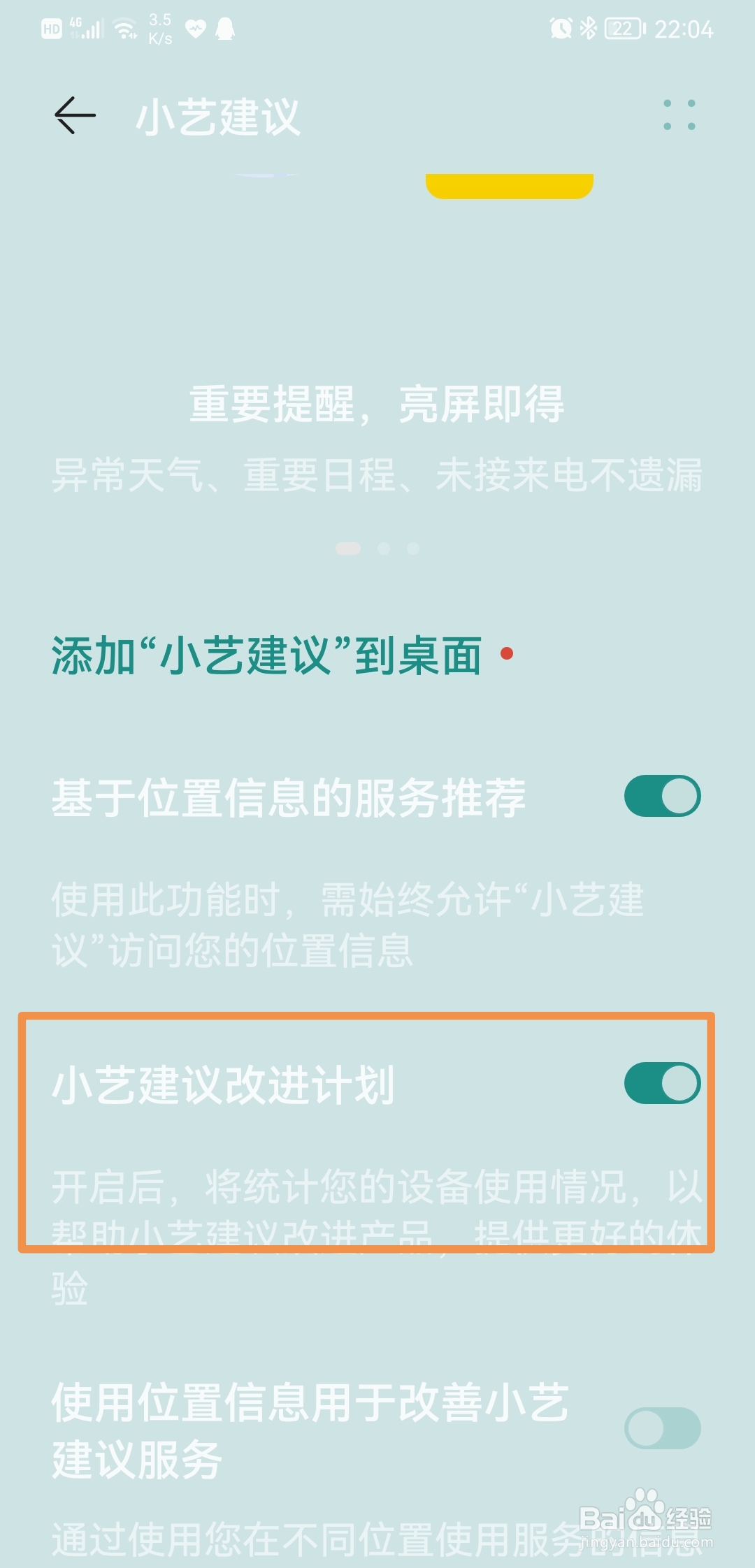如何关闭小艺建议改进计划