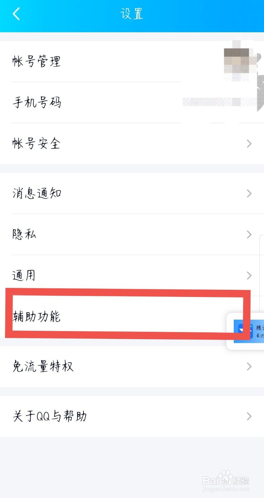 手机QQ如何设置摇动截屏