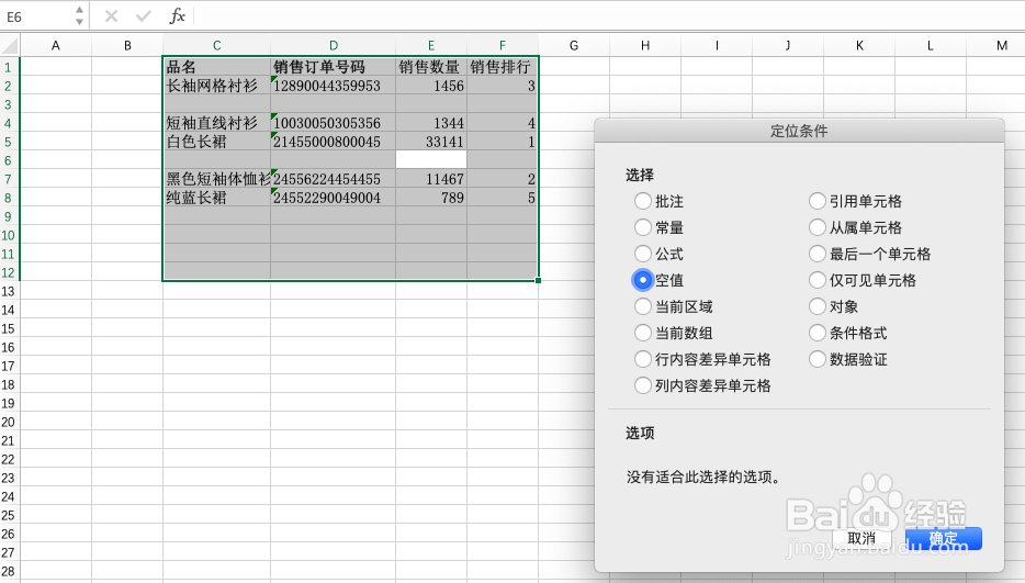 Excel如何快速删除空白行