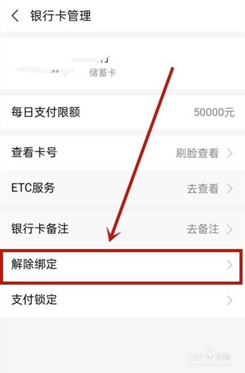 手机淘宝如何解绑银行卡