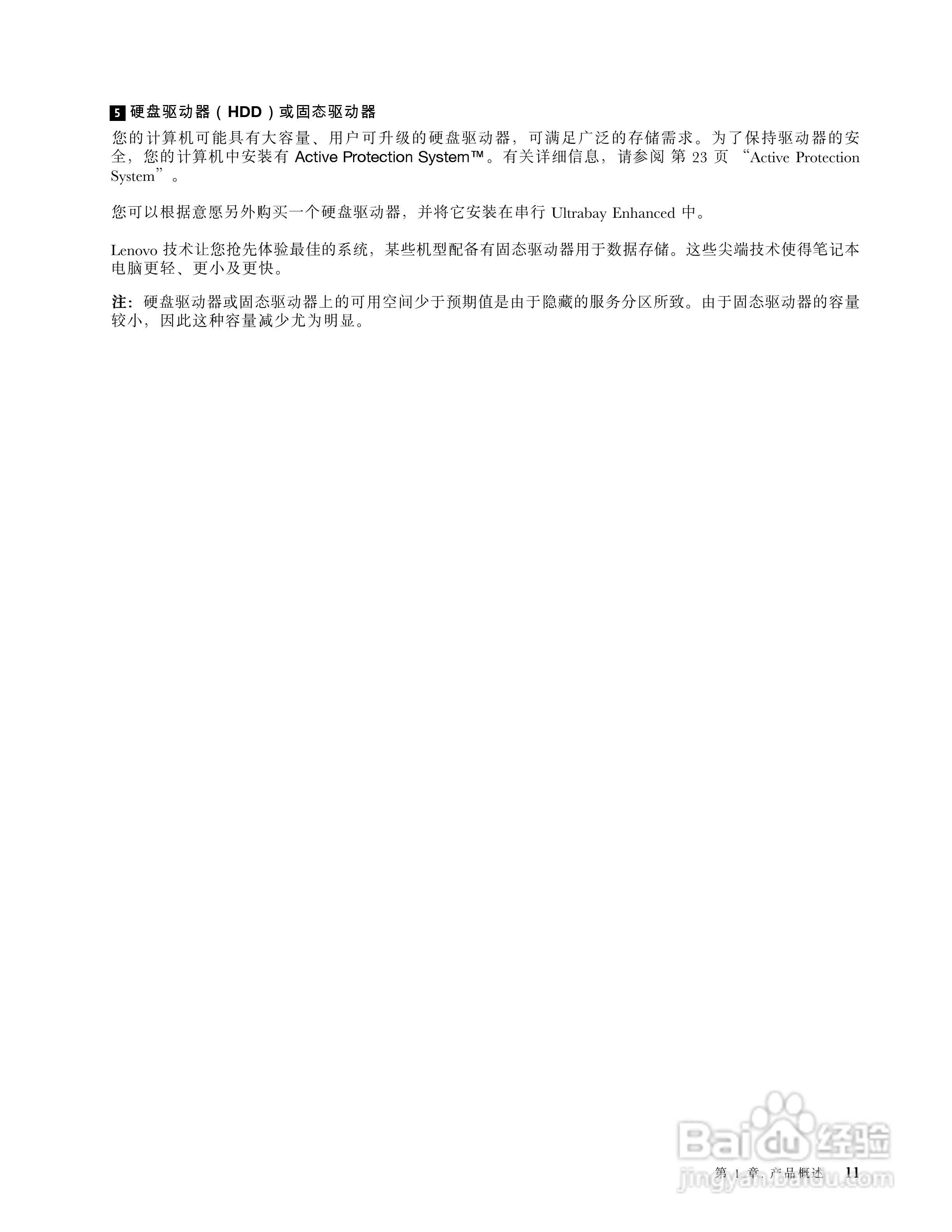 IBM(ThinkPad)T520i笔记本电脑使用说明书:[3]