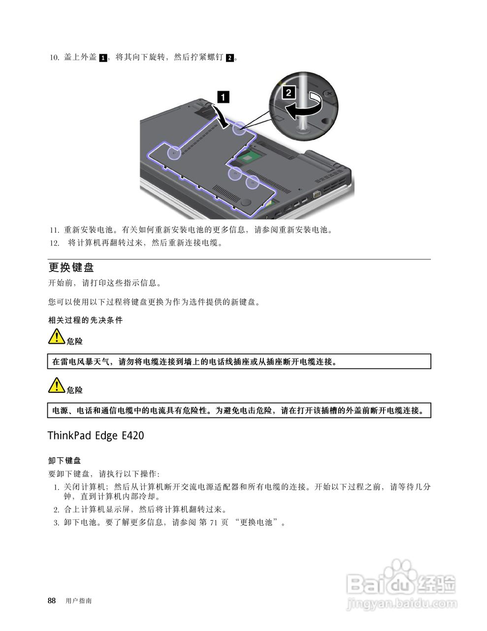 IBM(ThinkPad)E420笔记本电脑使用说明书:[11]