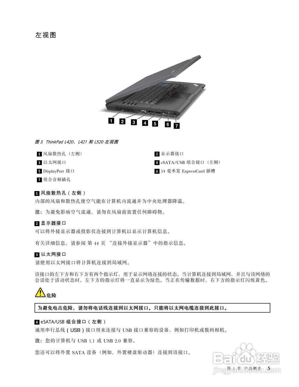 IBM(ThinkPad)L420笔记本电脑使用说明书:[3]