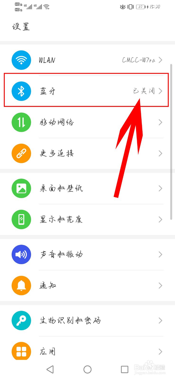华为手机如何更改蓝牙名称