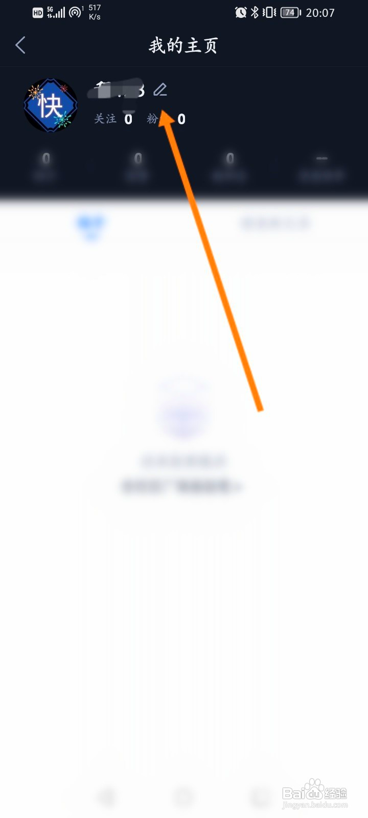 腾讯自选股该如何修改昵称