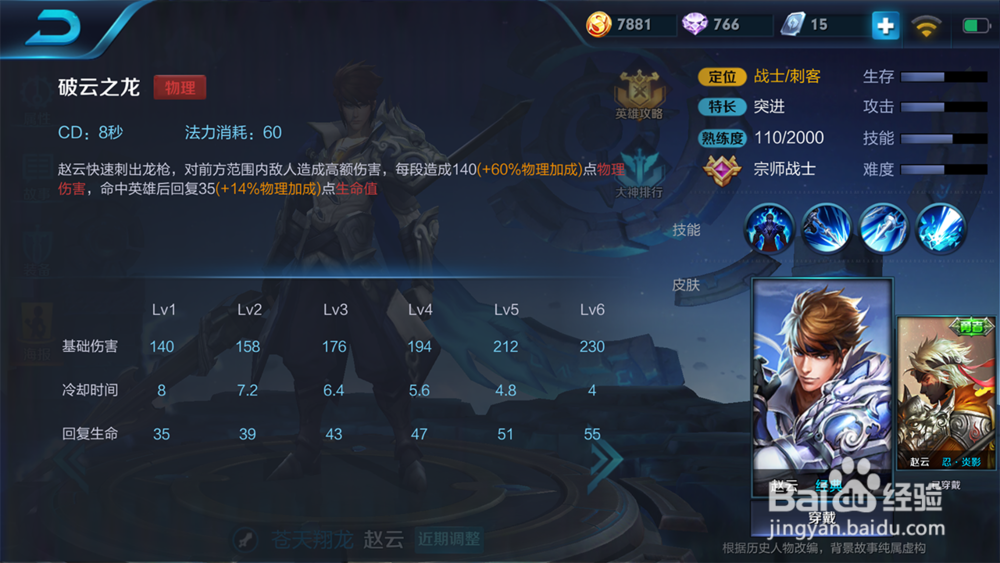 王者荣耀赵云怎么样 赵云值得入手吗