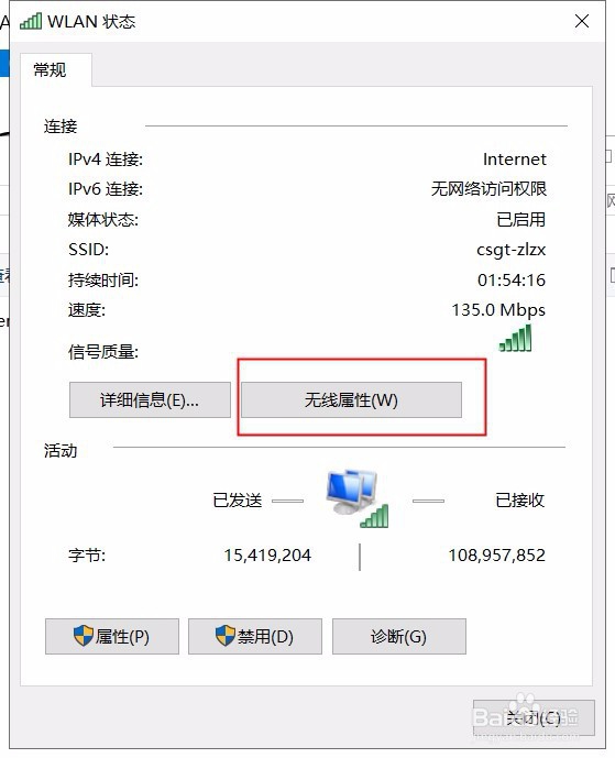win10系统查看WiFi密码