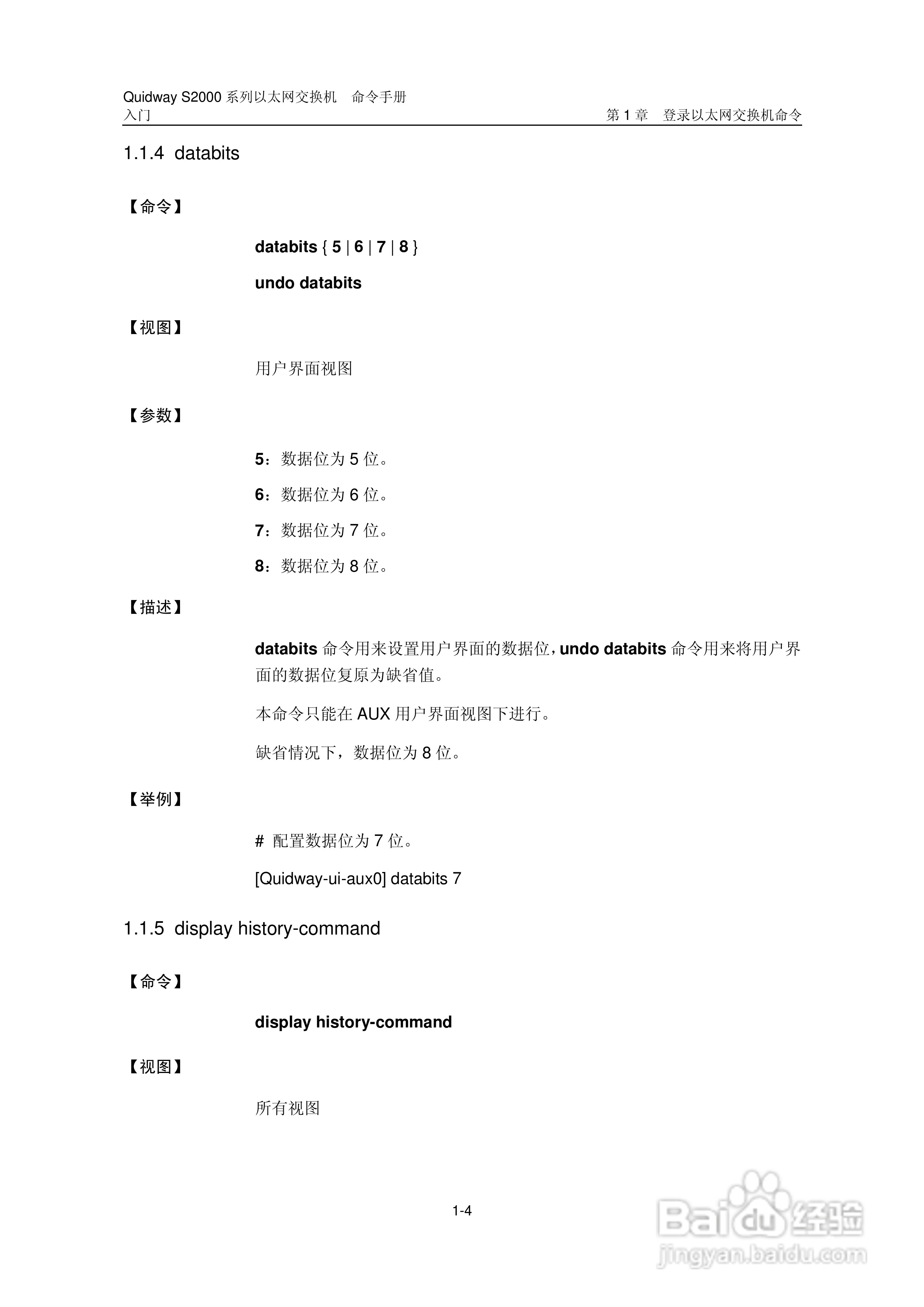 华三交换机QuidwayS2000形说明书:[2]