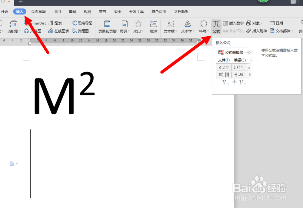 如何打出平方、立方等上标