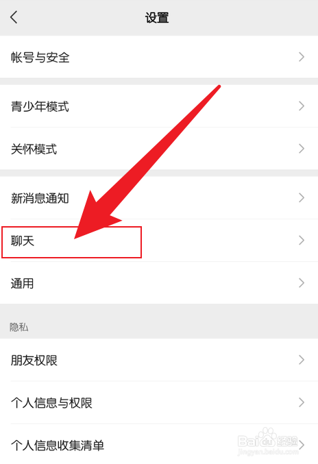 微信怎么设置声音听筒模式