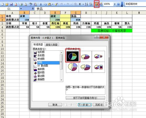 【Excel】复合饼图的制作技巧