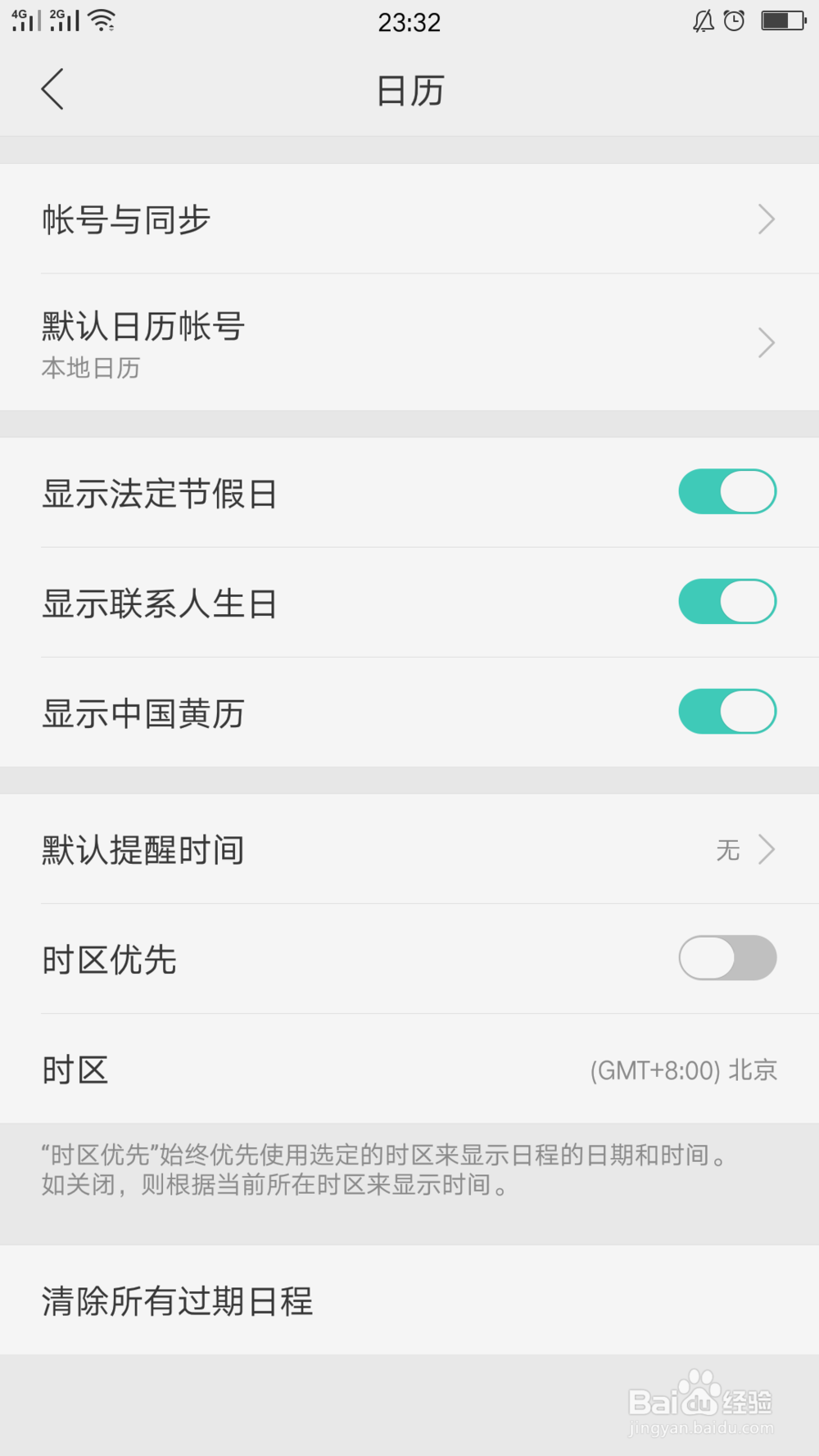 oppo手机如何给日历加上黄历