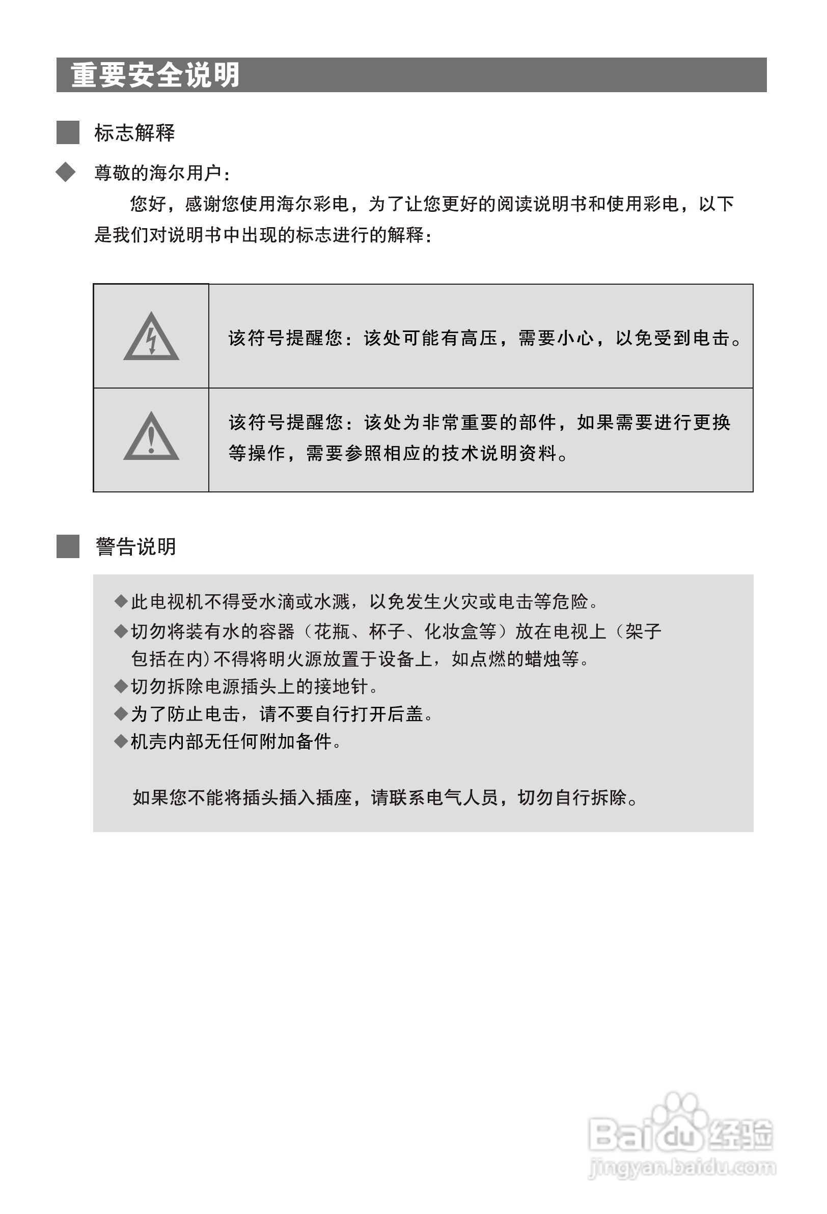 海尔25F9K-T彩电使用说明书:[1]