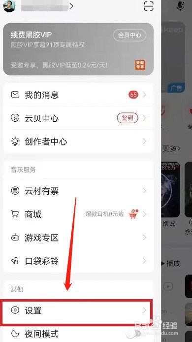 网易云音乐底部导航怎么恢复默认