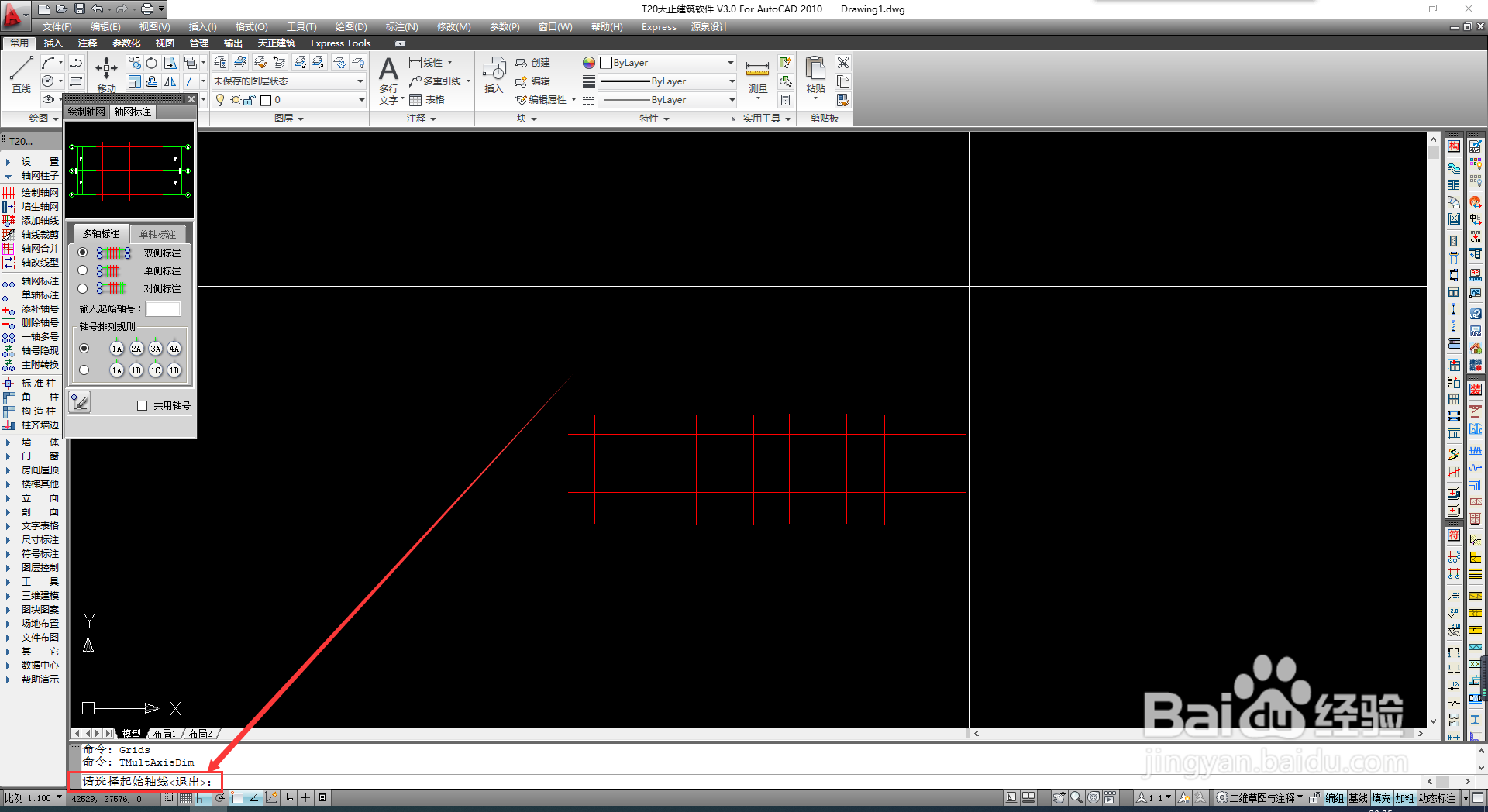 如何对轴网快速的命名轴号尺寸