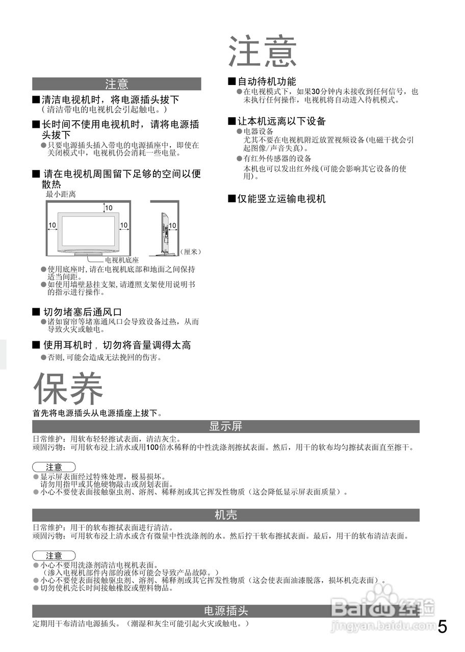 松下TC-37LZ800D液晶彩彩电使用说明书:[1]