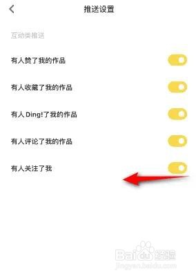黄油相机是如何关闭有人关注了我的