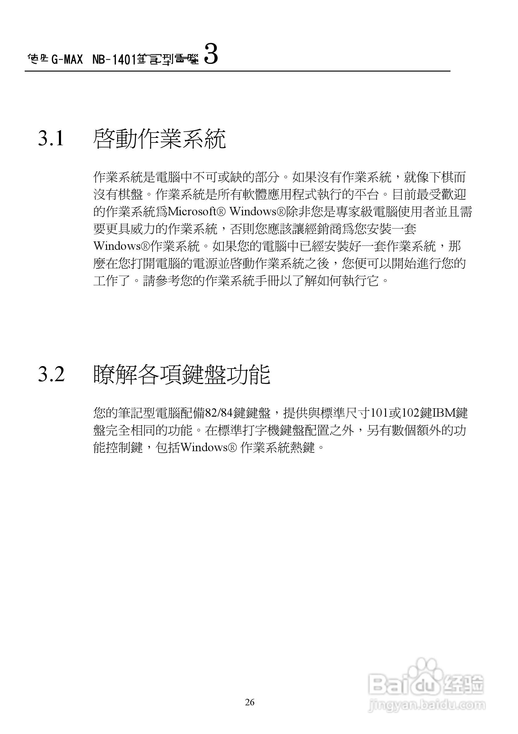 技嘉NB-1401笔记本电脑使用说明书:[4]