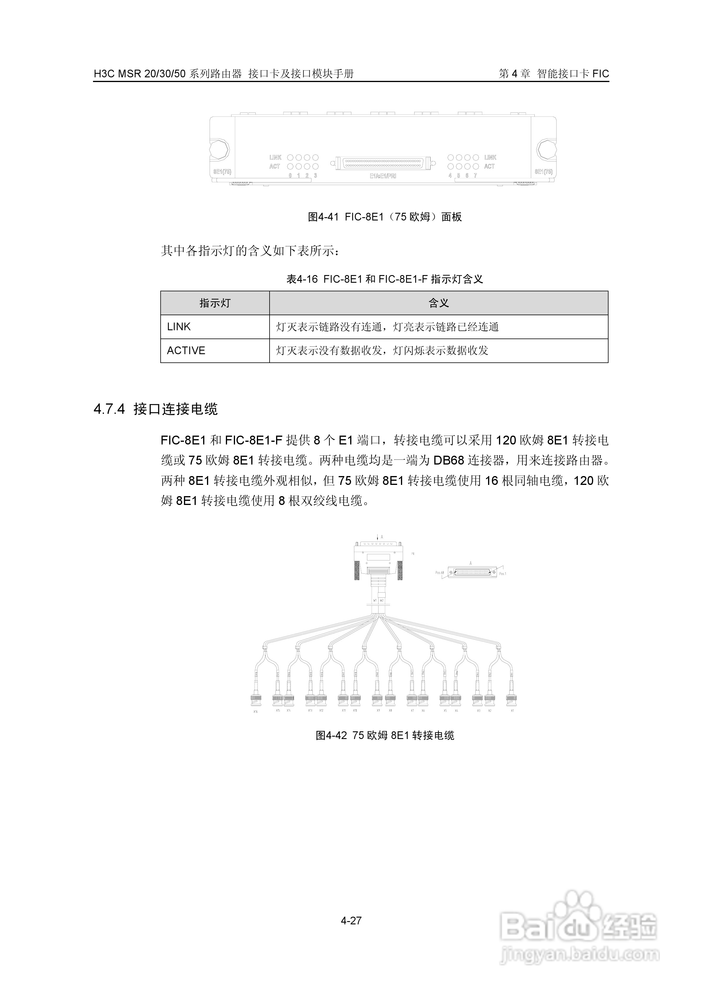 华三交换机MSR30形说明书:[18]
