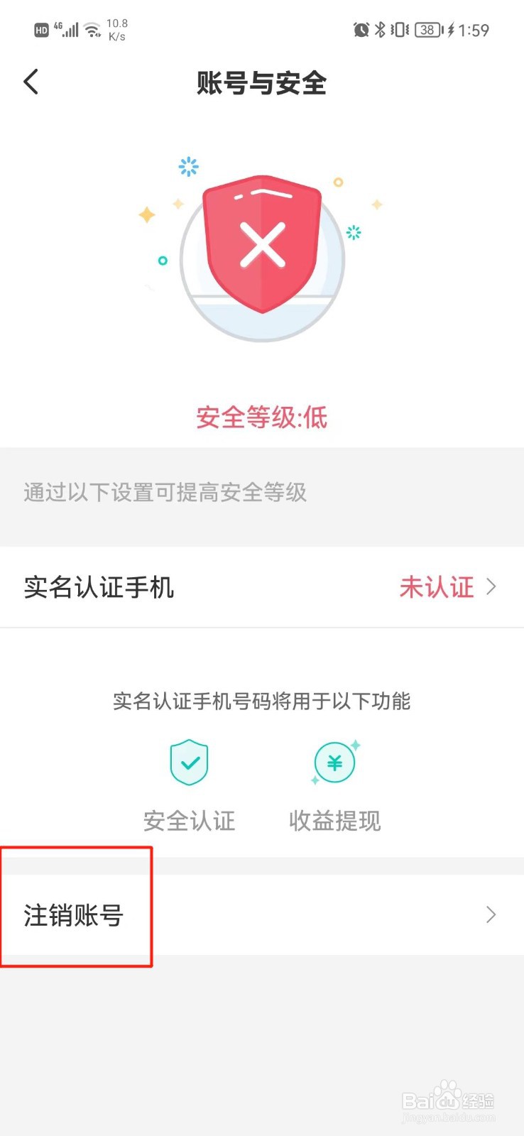 映客直播怎么注销账号