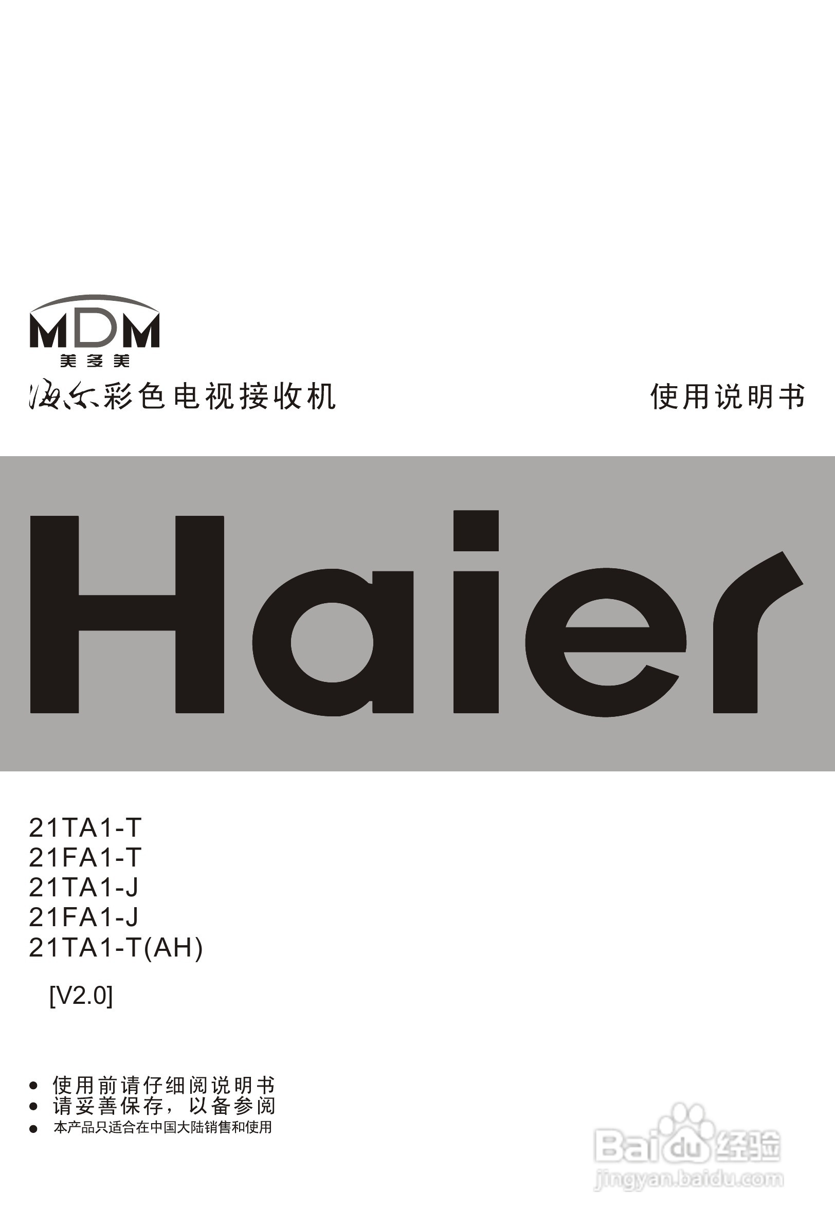 海尔21FA1-T彩电使用说明书:[1]