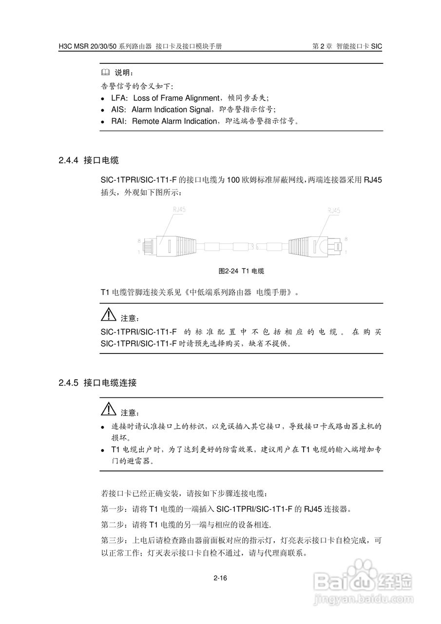 华三交换机MSR30形说明书:[4]