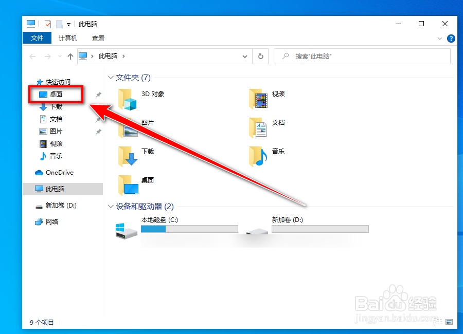 win10桌面改成d盘如何改回去