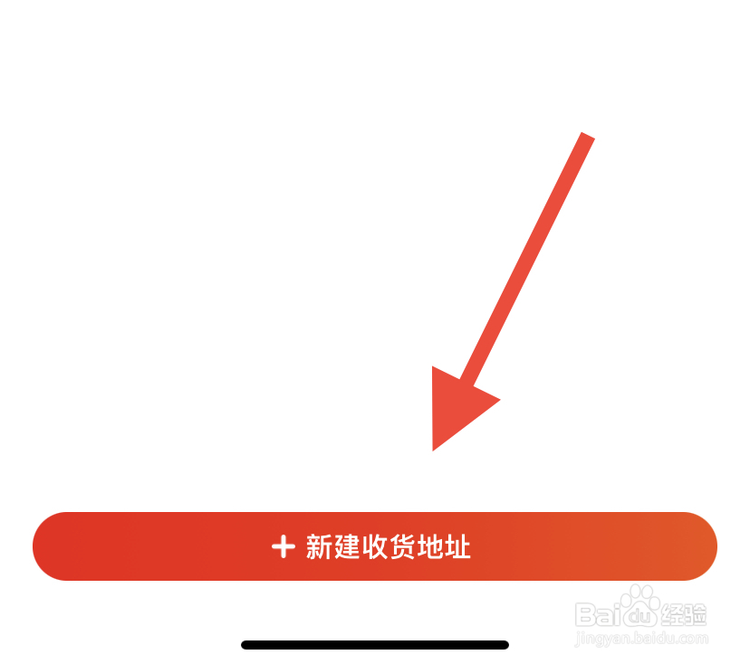 京东怎样添加新地址