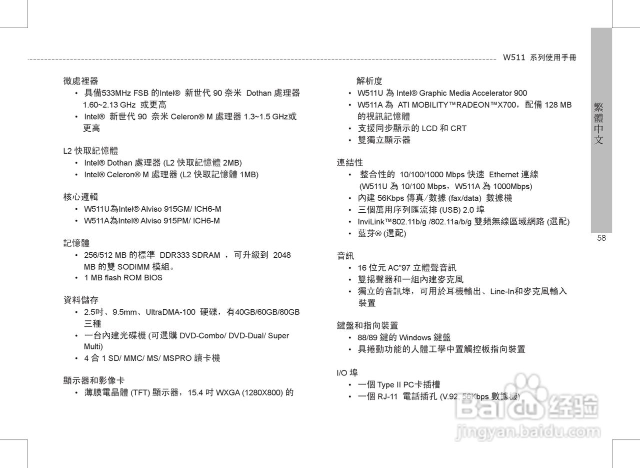 技嘉W511A笔记本电脑使用说明书:[7]