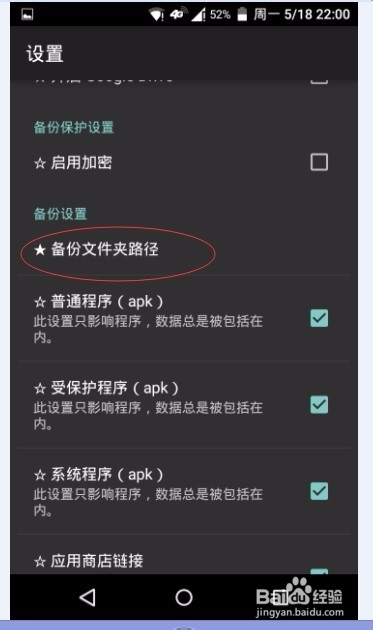 如何使用钛备份软件进行备份各种软件以及数据