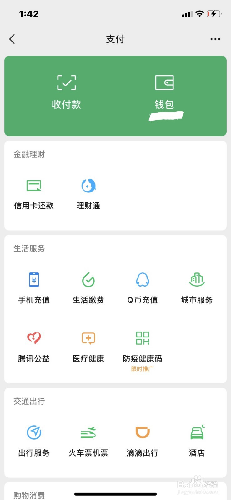 如何用微信进行手机充值话费