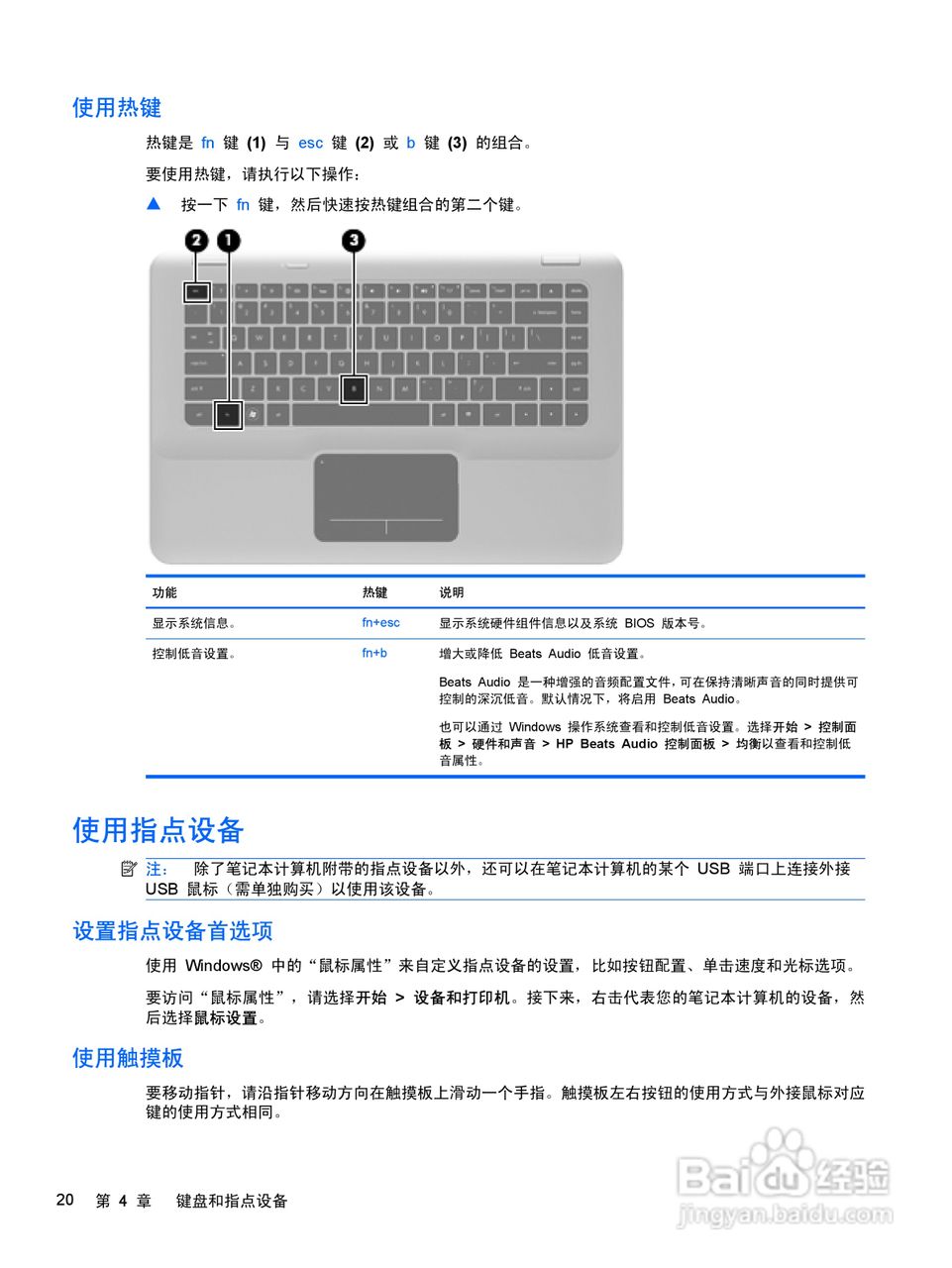 惠普 HP Envy 14笔记本电脑说明书:[3]