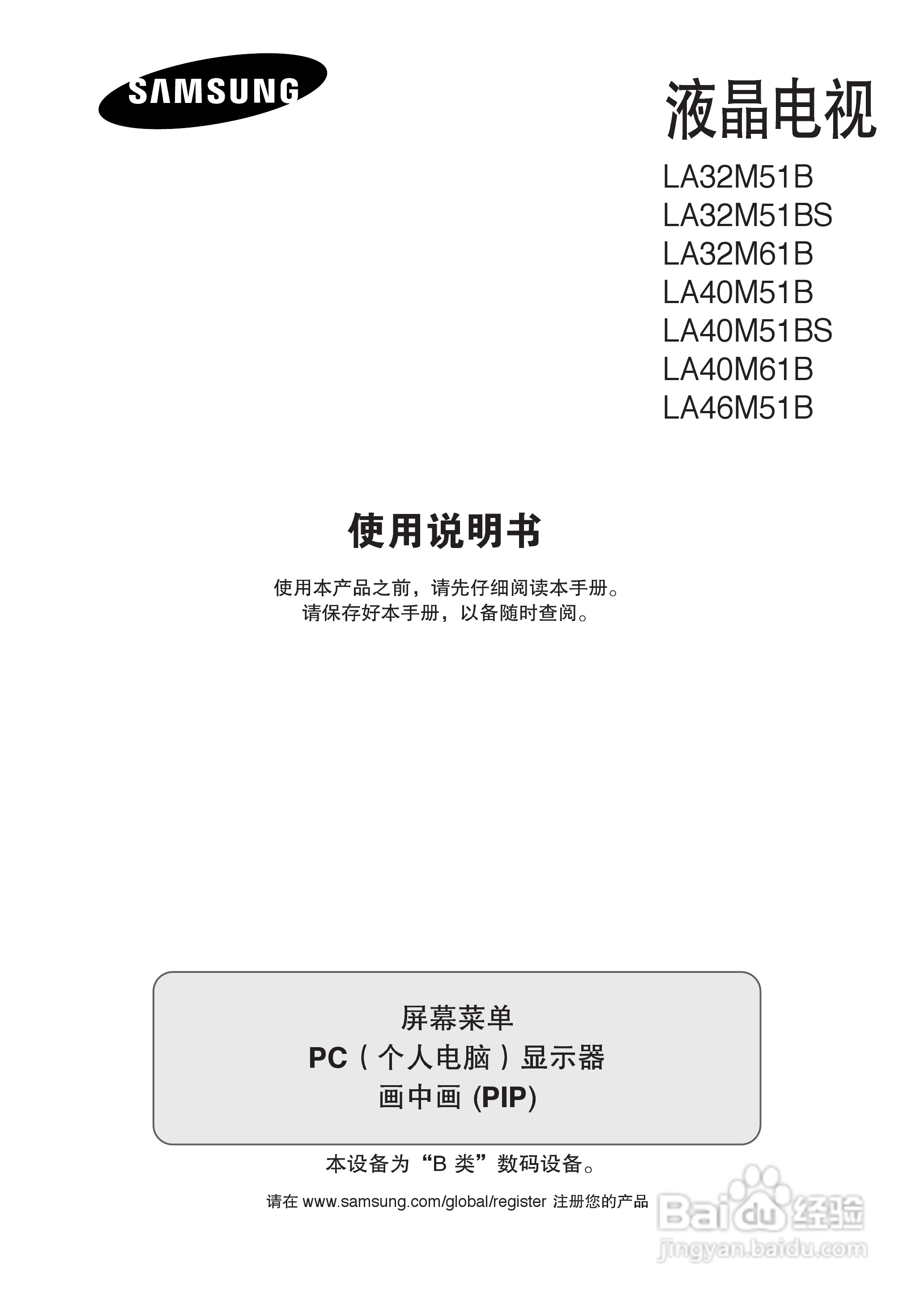 三星LA40M61B液晶彩电使用说明书:[1]