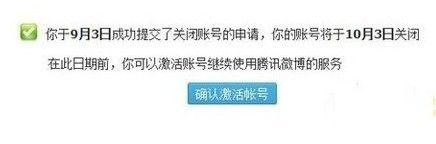 注销腾讯微博|腾讯微博怎么注销