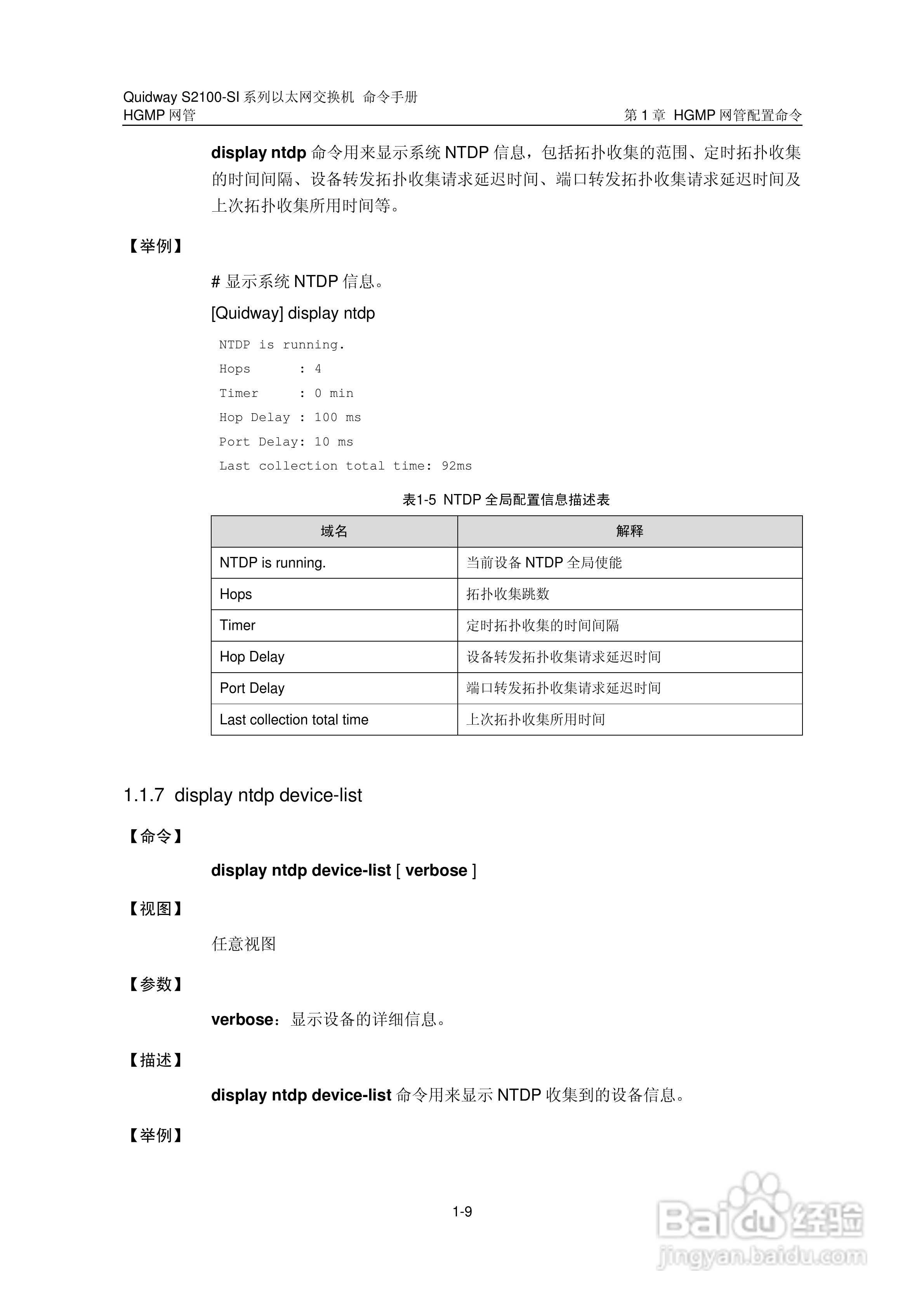 华三交换机S2100-SI形说明书:[9]