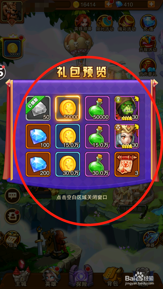 宝贝星球如何领取礼包预览奖励