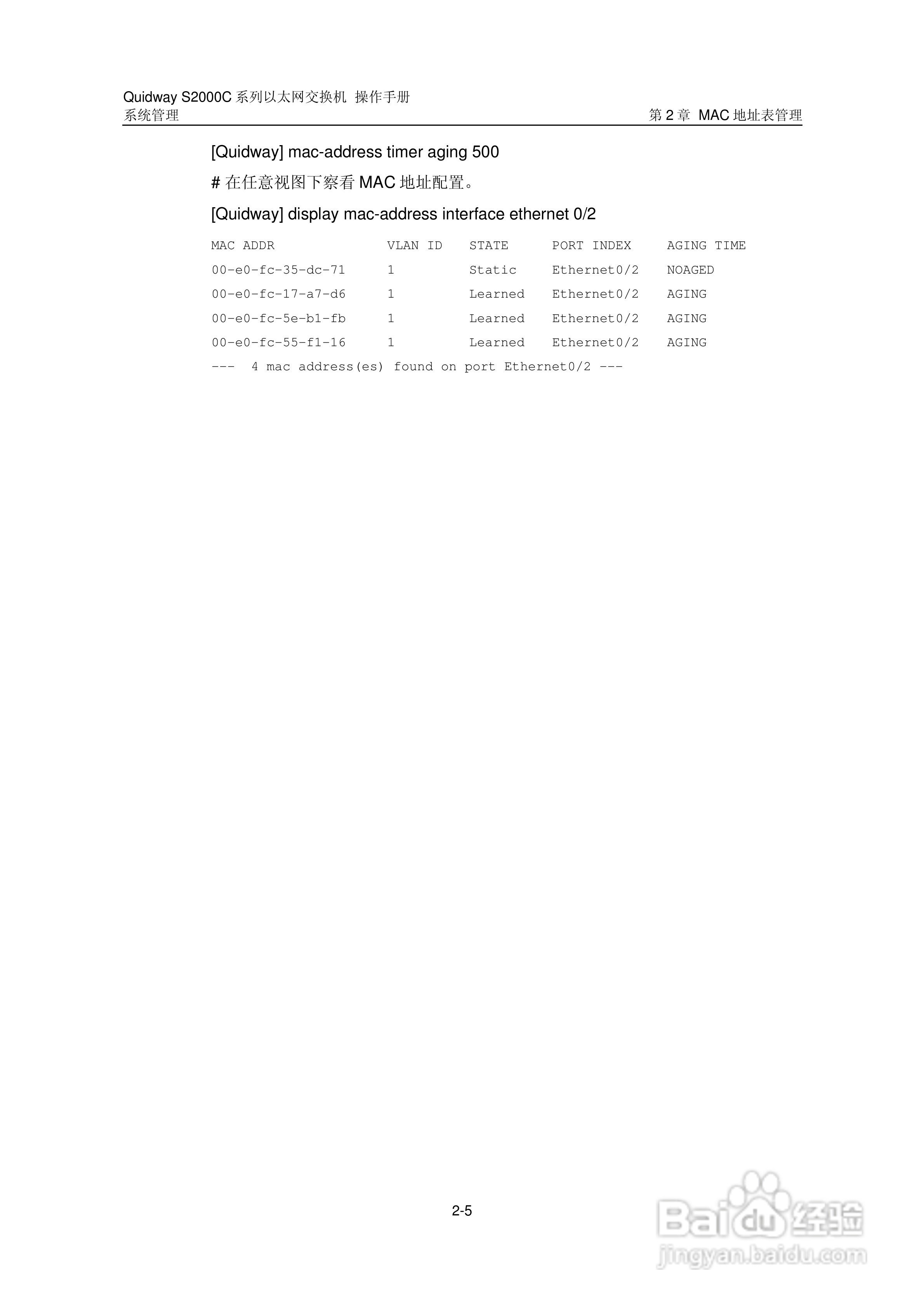 华三交换机S2000C形说明书:[10]