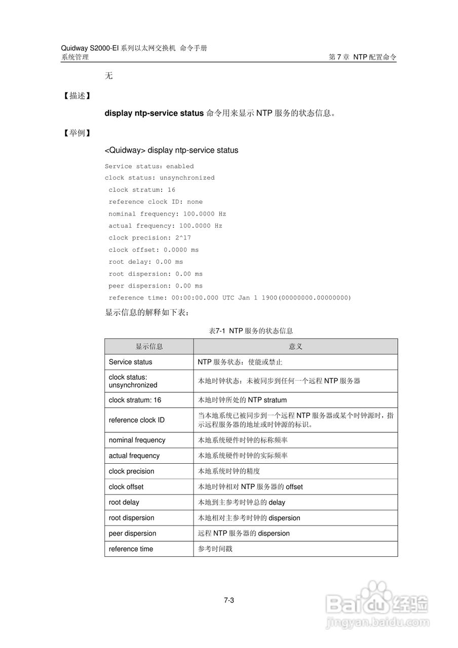华三交换机S2000-EI形说明书:[41]