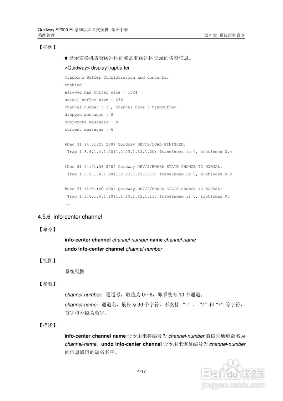 华三交换机S2000-EI形说明书:[36]