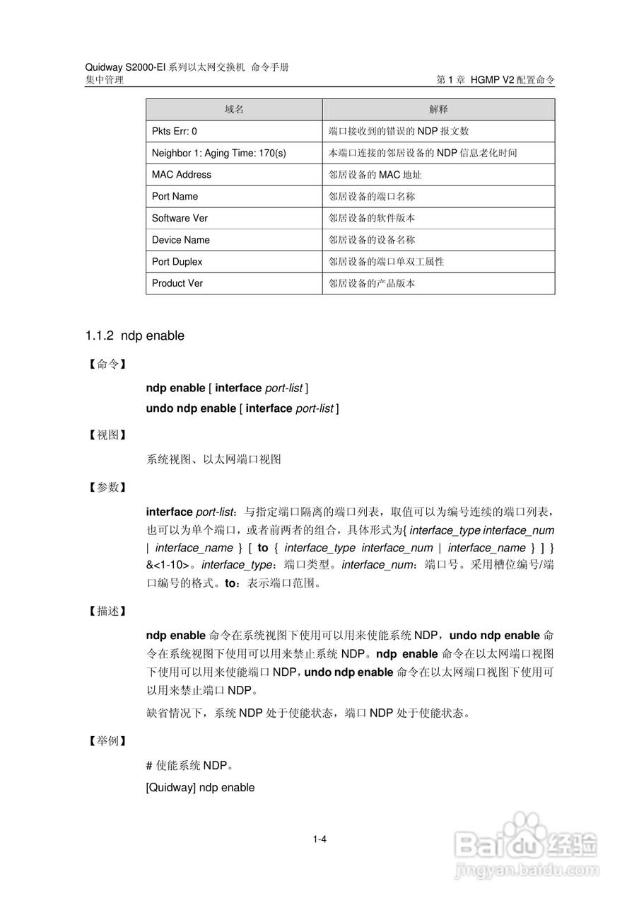 华三交换机S2000-EI形说明书:[16]