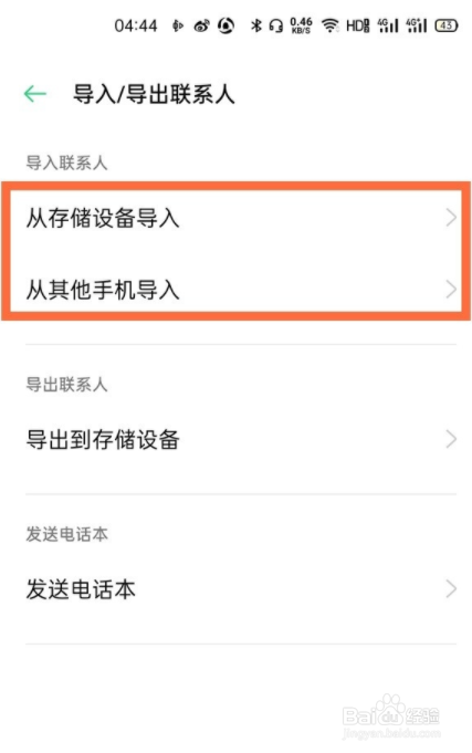 opporeno5k如何导入联系人