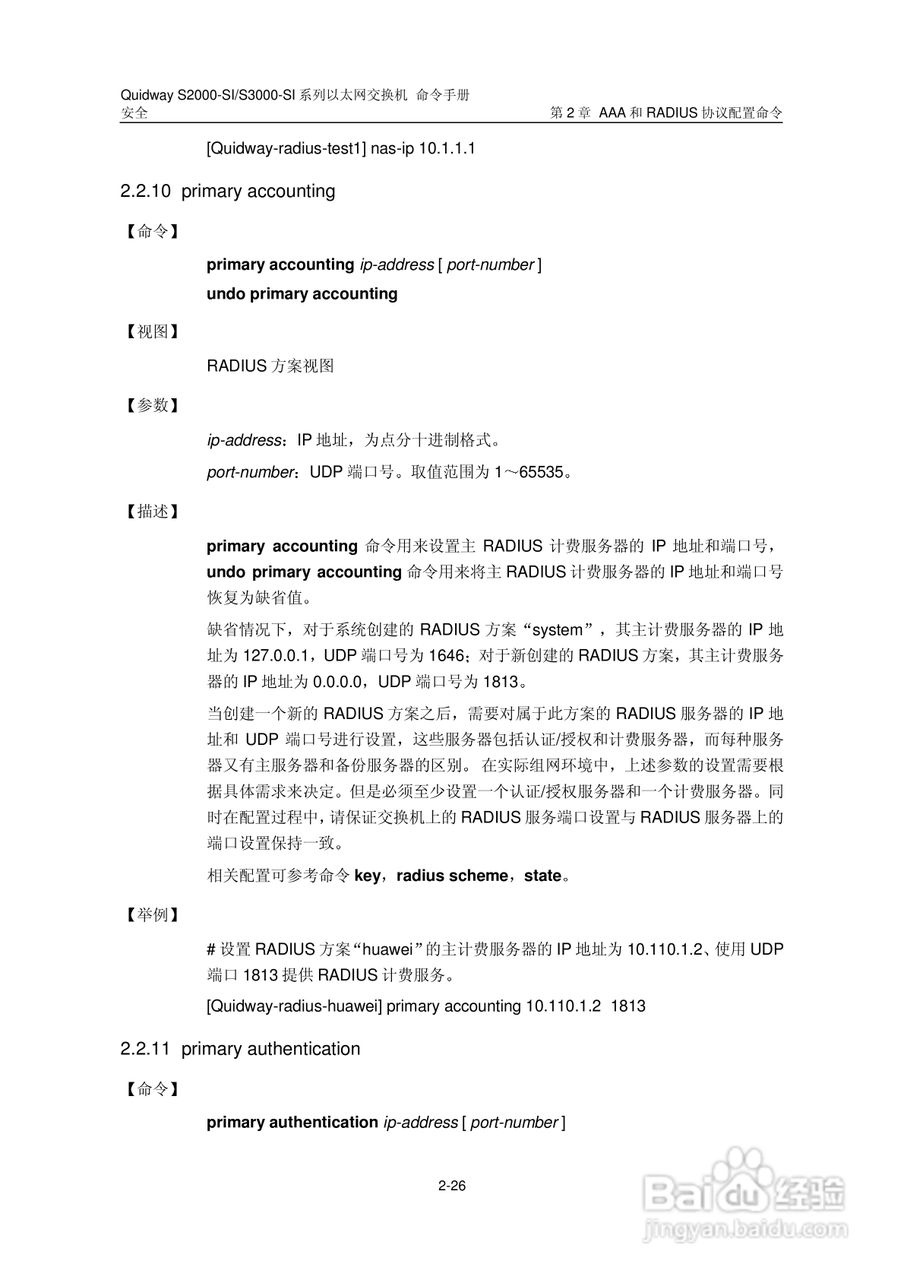 华三交换机S2000-SI形说明书:[28]