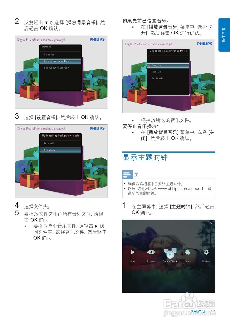 飞利浦SPH8008数码相框使用说明书:[2]