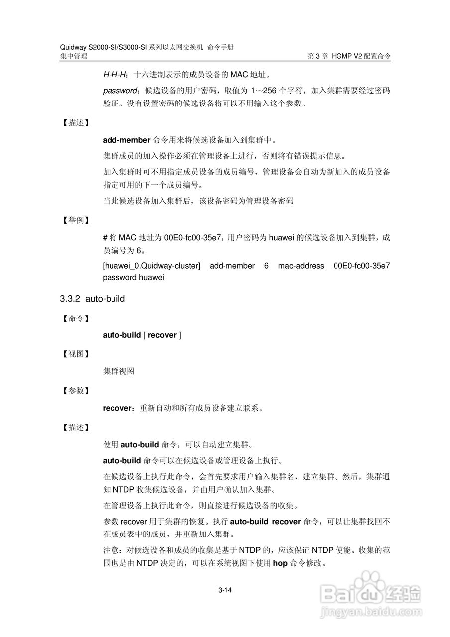 华三交换机S2000-SI形说明书:[21]