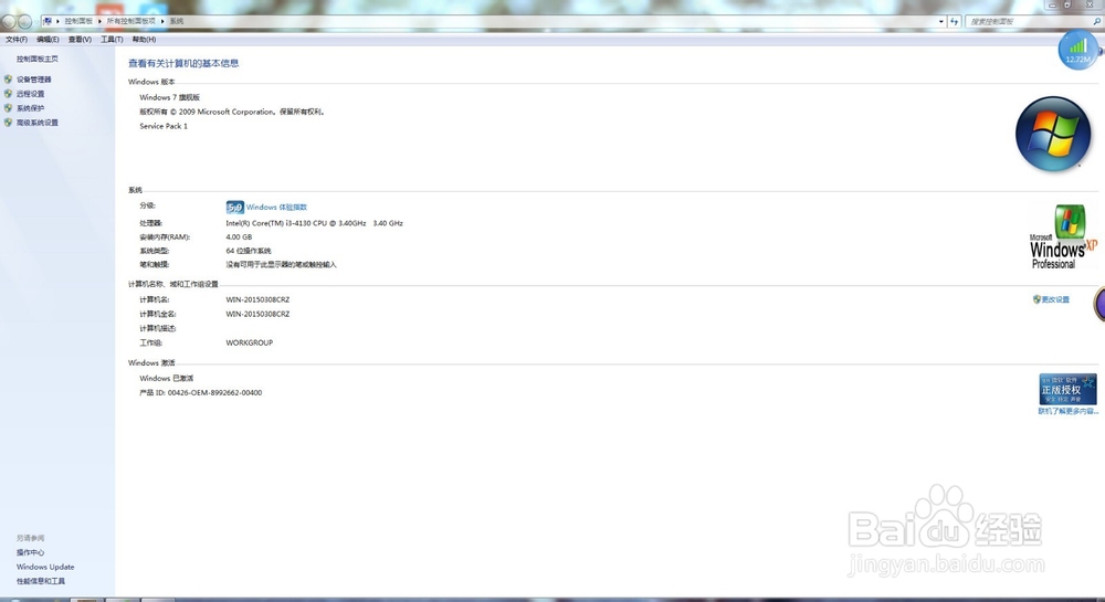 怎样查看电脑操作系统