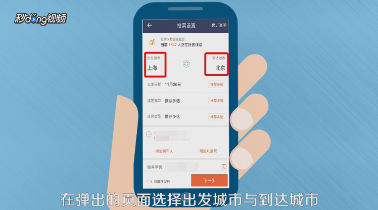 铁友火车票怎么抢火车票